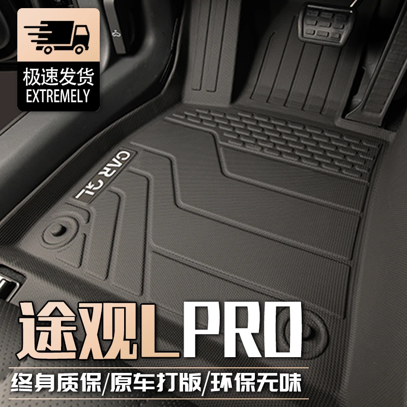适用于2024款大众途观LPro脚垫专用tpe全包围汽车用品24地毯改装