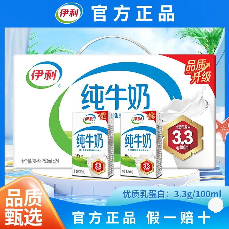 12月 伊利纯牛奶250ml*24盒装整箱营养早餐牛乳饮品常温官方正品
