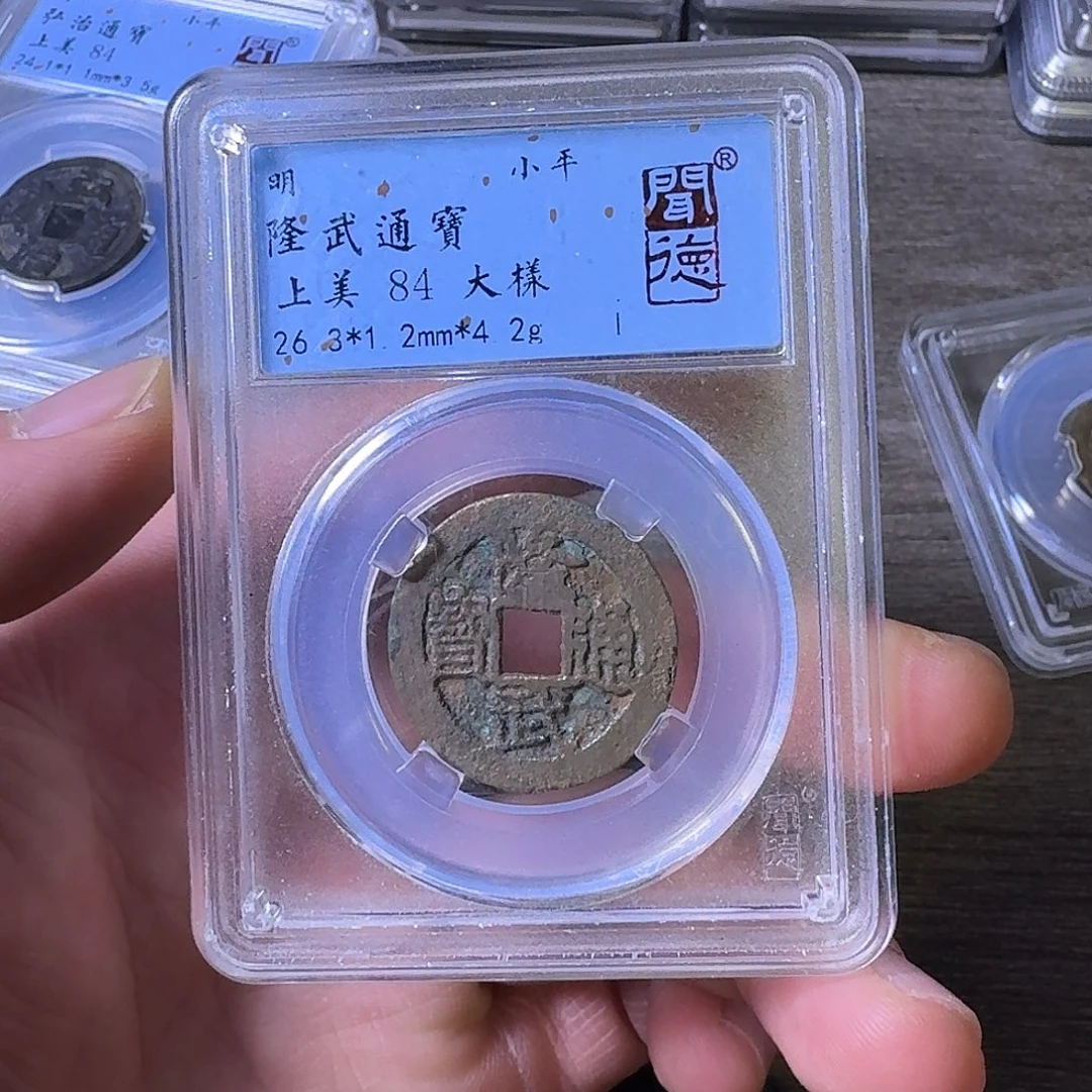 铜端平古泉隆武通宝