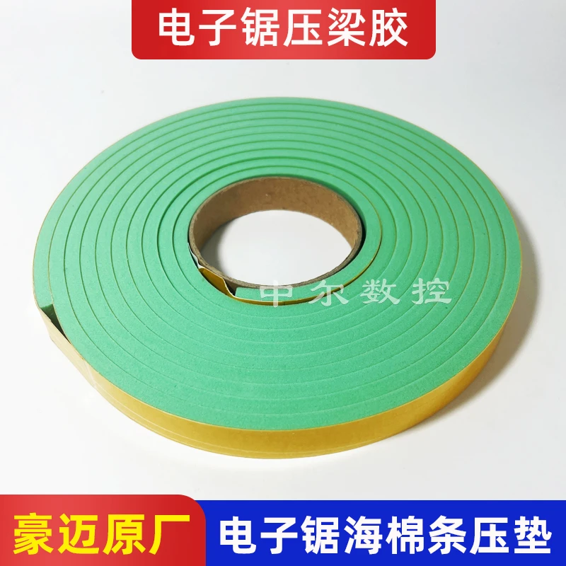 豪迈原厂电子锯压梁胶泡棉海棉条压垫宽20*6mm 木工裁板锯配件