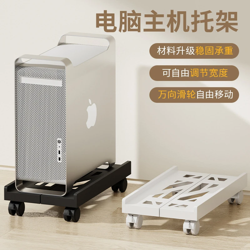 电脑主机移动托架家用办公机箱带轮底座简约伸缩主机架支架置物架