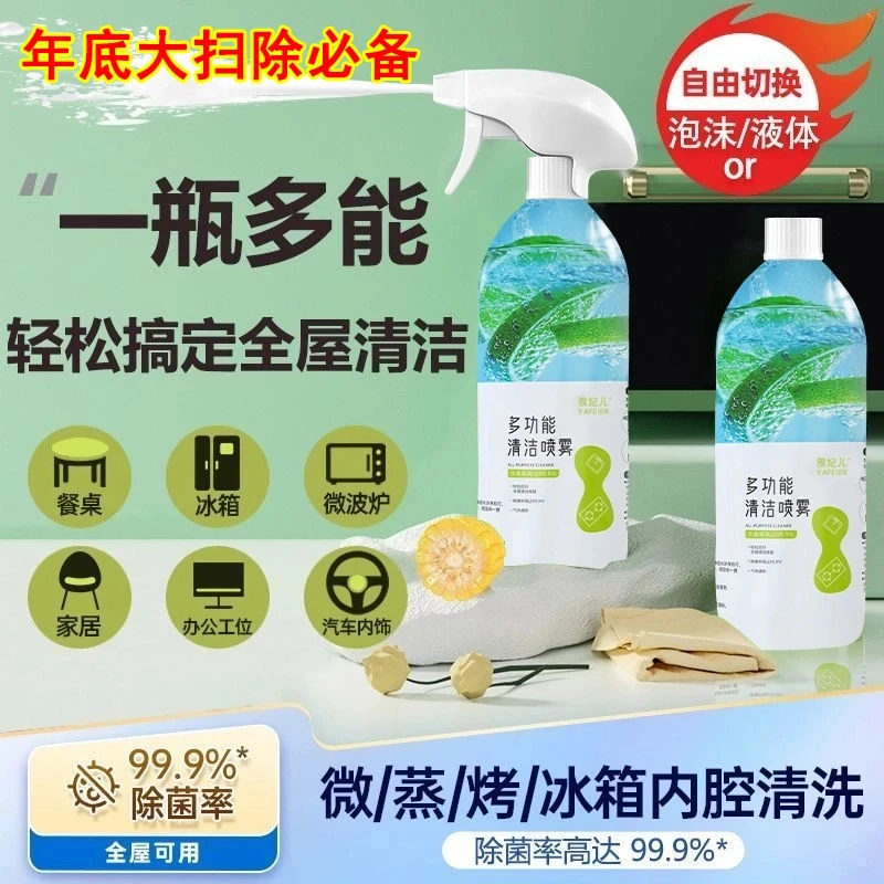 【大扫除必备】大扫除多效合一清洁剂厨房油渍洁剂浴室玻璃水垢去污