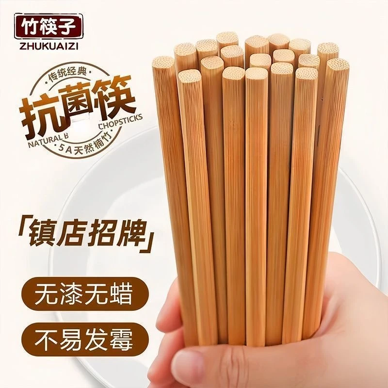 天然竹筷子无漆无蜡防霉中式家庭筷子家用筷子套装防滑纯色环保
