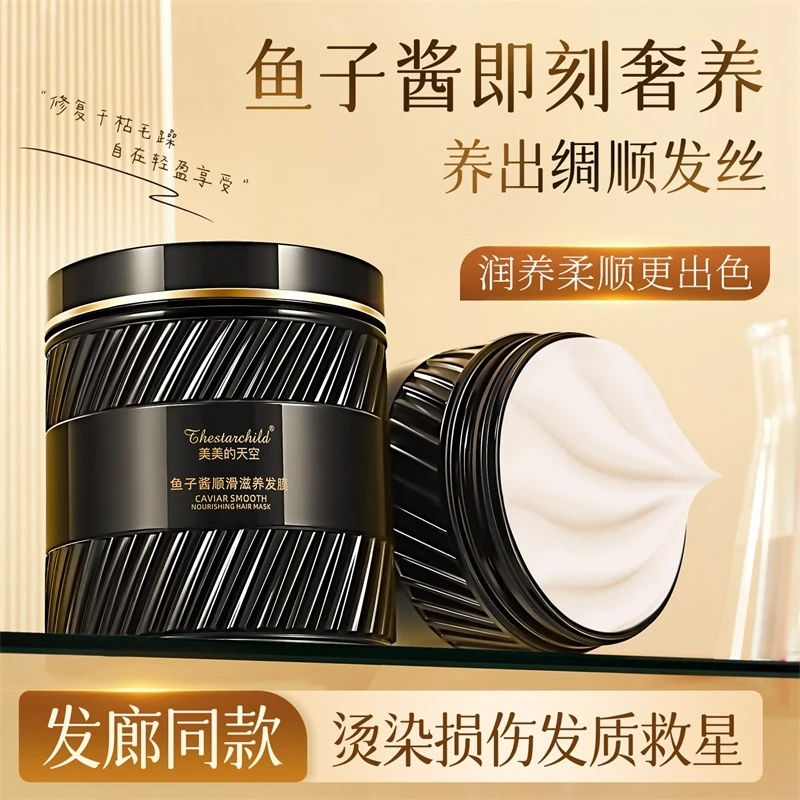 鱼子酱发膜简单护发柔顺免蒸改善毛糙护发素顺滑持久留香养发正品