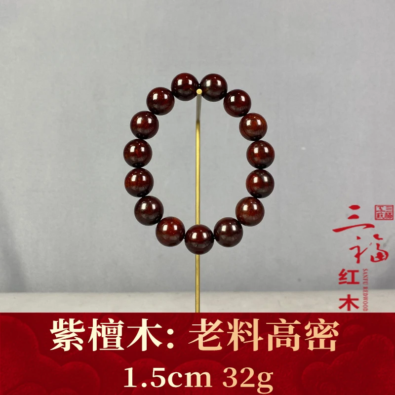 125794 老料高密 紫檀木