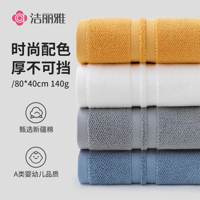 洁丽雅纯棉毛巾加厚加大柔软面巾洗脸家用全棉吸水不掉毛速干洗脸