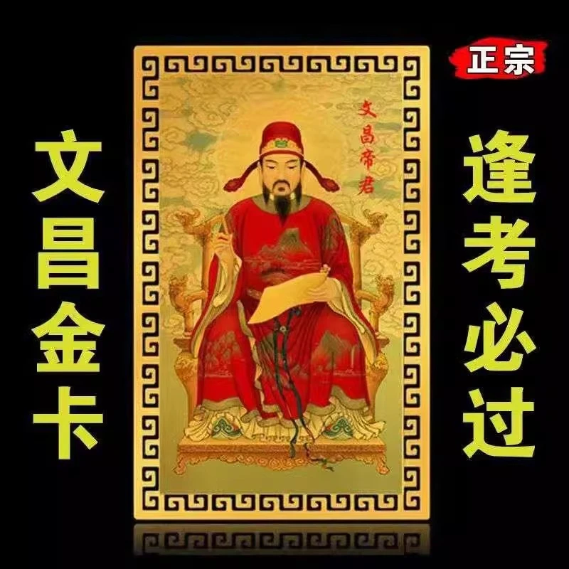 文昌金卡文曲星金属佛卡铝合金帝君卡片文曲星学生考试金榜题名