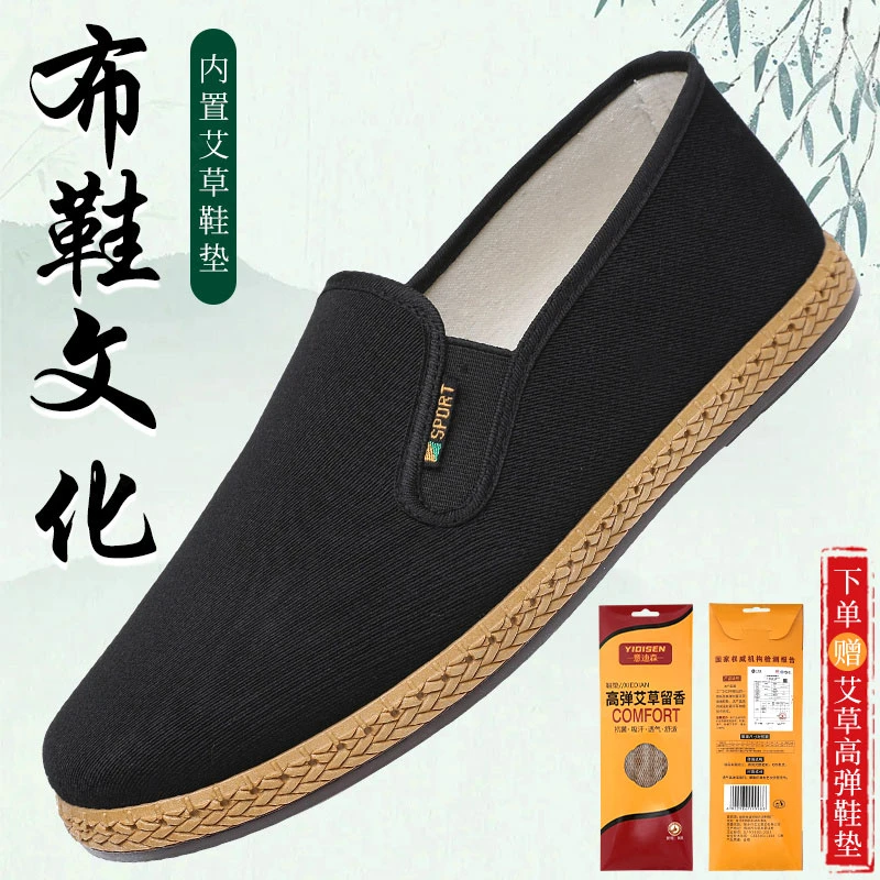 意迪森春夏鞋子男款艾草老北京布鞋轻便养脚透气防滑软底休闲男鞋
