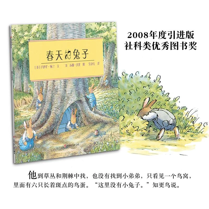 正版 东方娃娃家庭文库春天的兔子 [英]乔伊斯？顿巴