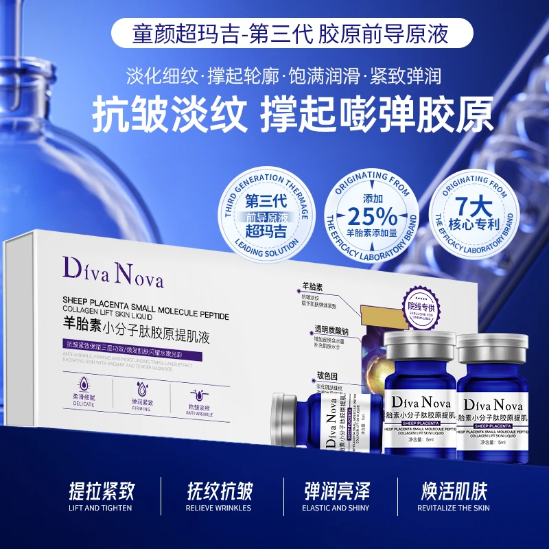 院线奢定-童颜超玛吉前导DivaNova羊胎素小分子胶原水光提肌液HH1