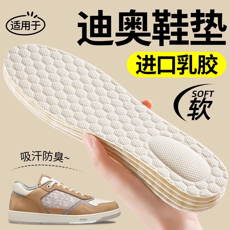 适用于DIOR迪奥B27板鞋专用鞋垫女款休闲鞋低帮圆头超薄天然乳胶