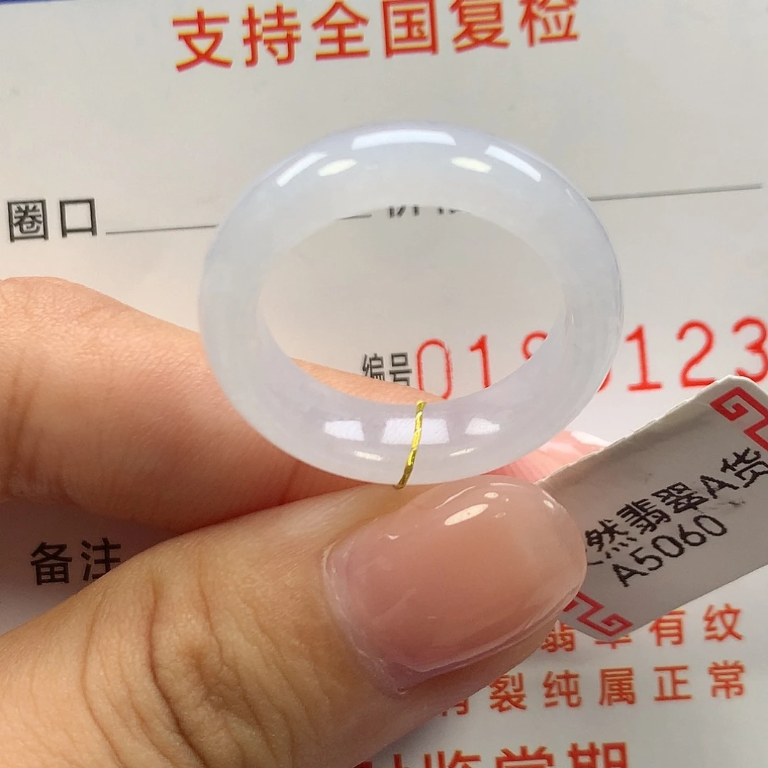 翡翠未镶嵌戒指17圈口