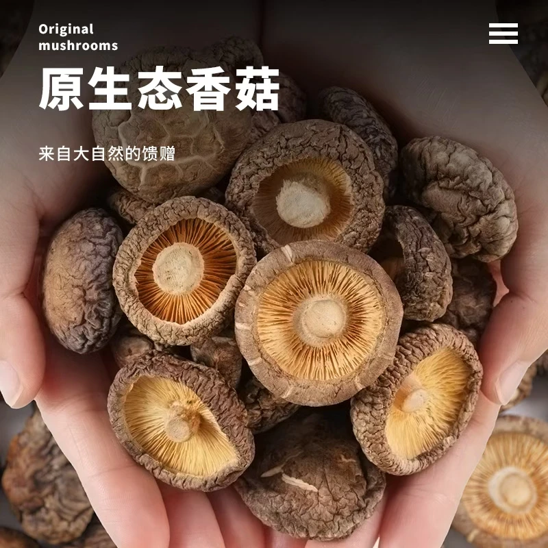干香菇高山农家自种肉厚香菇干货无硫无农残农家香菇蘑菇干ZD