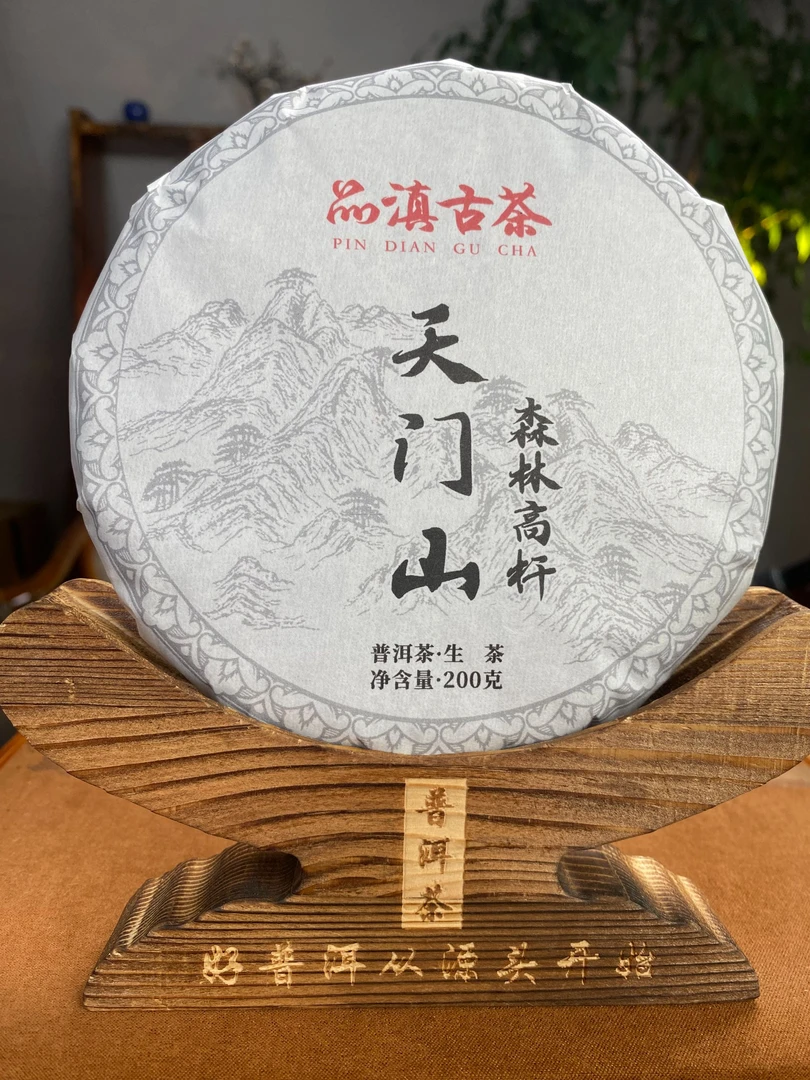 天门山森林高杆 2021年生茶 200g/饼    拍一发二