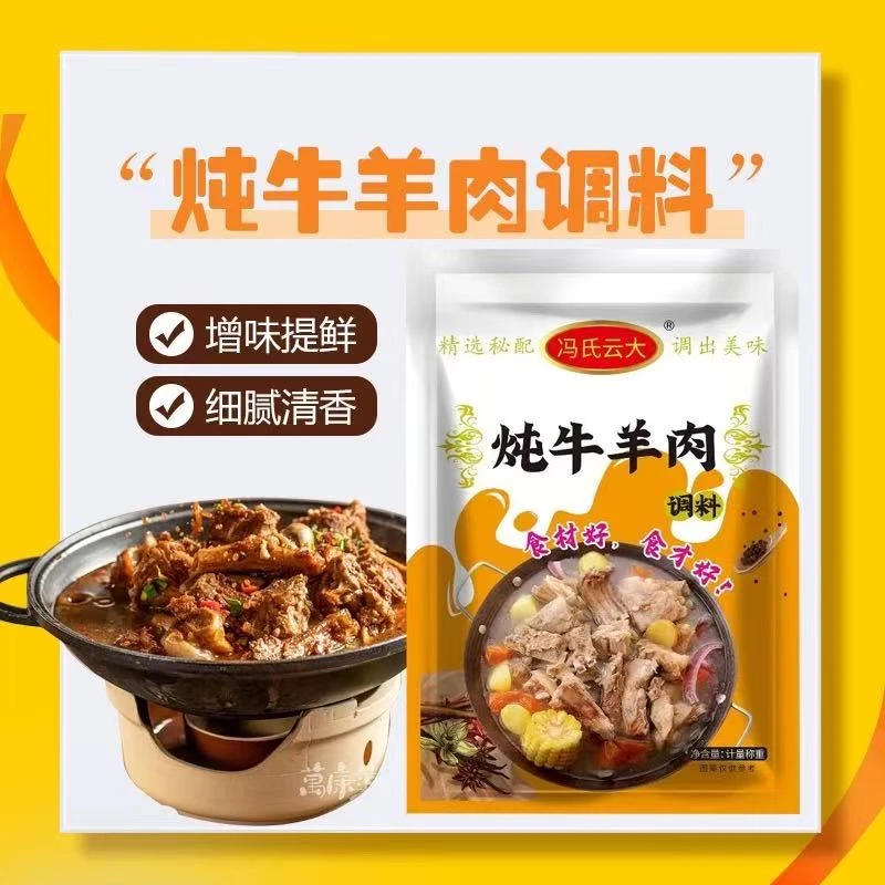 [思华]调料包家用商用清汤火锅调味料羊杂汤