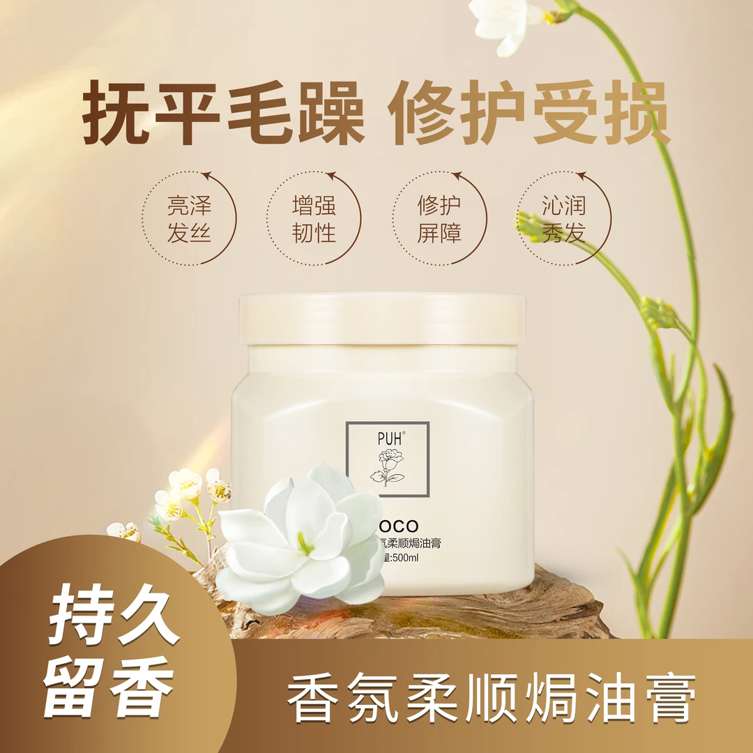 氨基酸香氛发膜修护受损改善毛躁持久留香柔顺护发500ml护发素