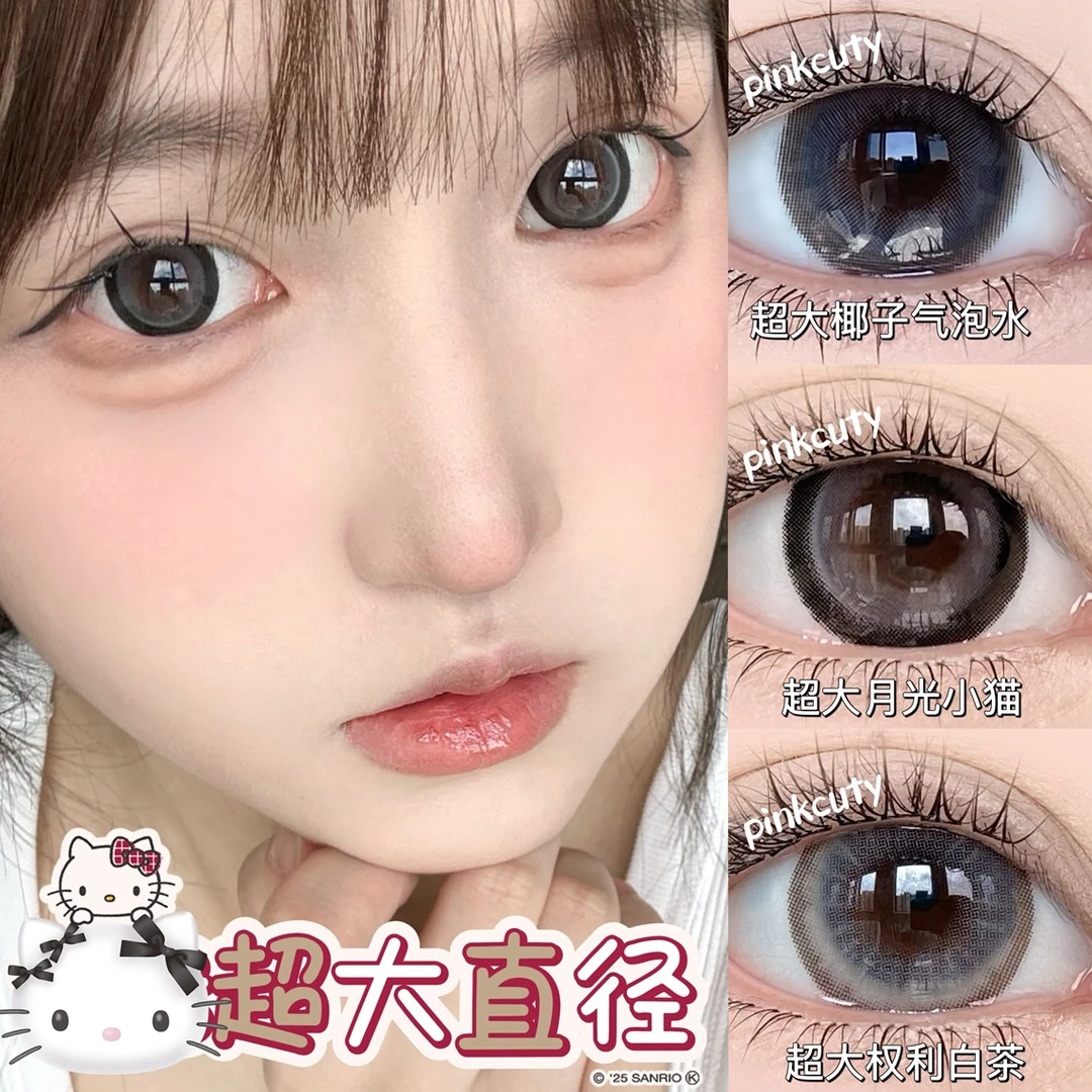Pinkcuty美瞳大直径年抛【视觉14.8】超大直径美瞳隐形眼镜两片装