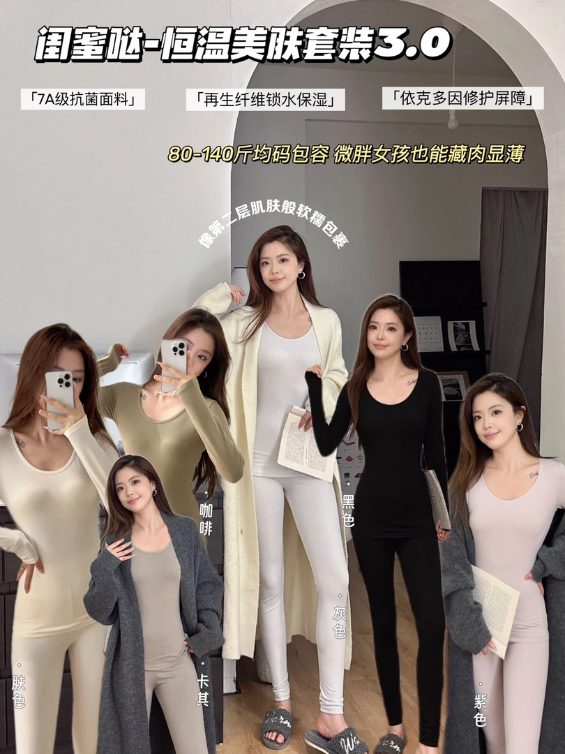 WN -  恒温美肤套装3.0