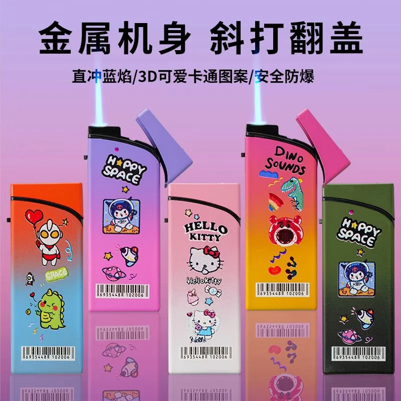 渐变色卡通可充气防风翻盖蓝焰创意打火机送男友礼物充气打火机