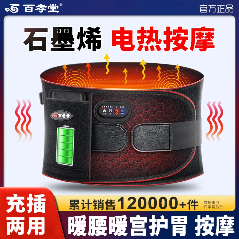 百孝堂石墨烯电加热腰部按摩器护腰带腰椎热敷艾灸腰部按摩暖宫用