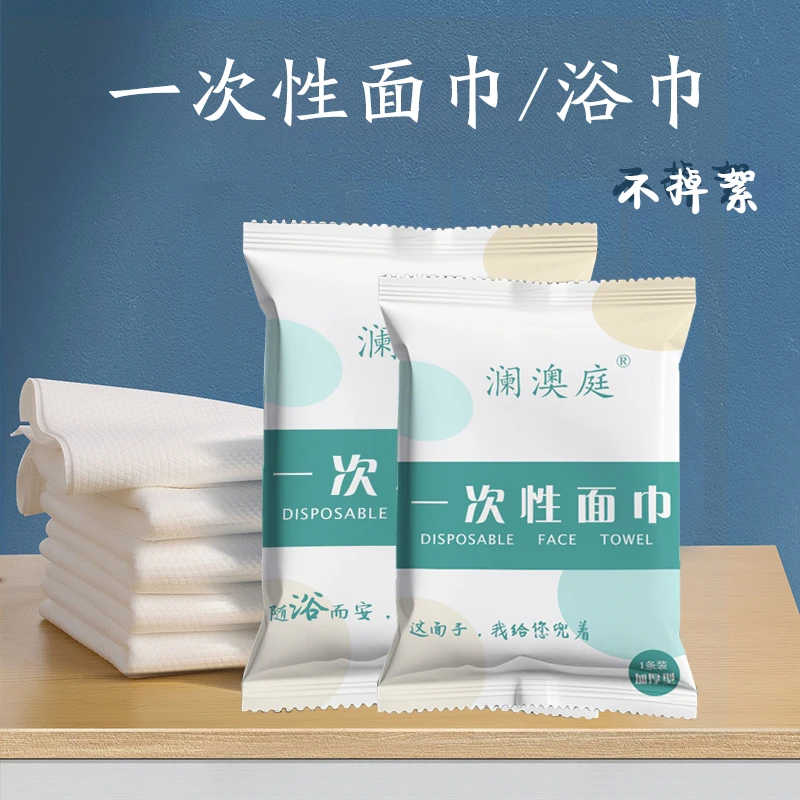 一次性折叠浴巾洗澡大号便携出差旅行装出游酒店必备亲肤吸水加大