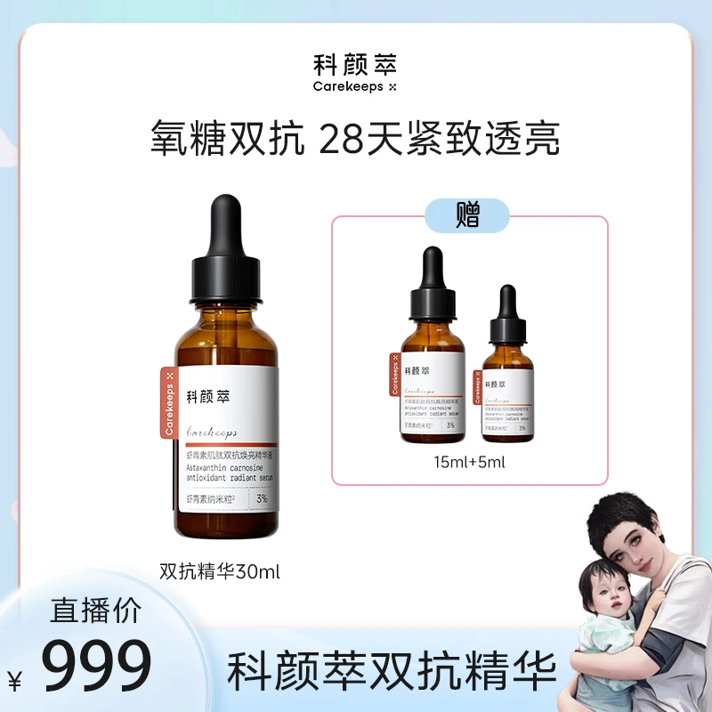 【达人推荐】虾青素双抗精华抗氧抗糖紧致抗皱提亮肤色yy