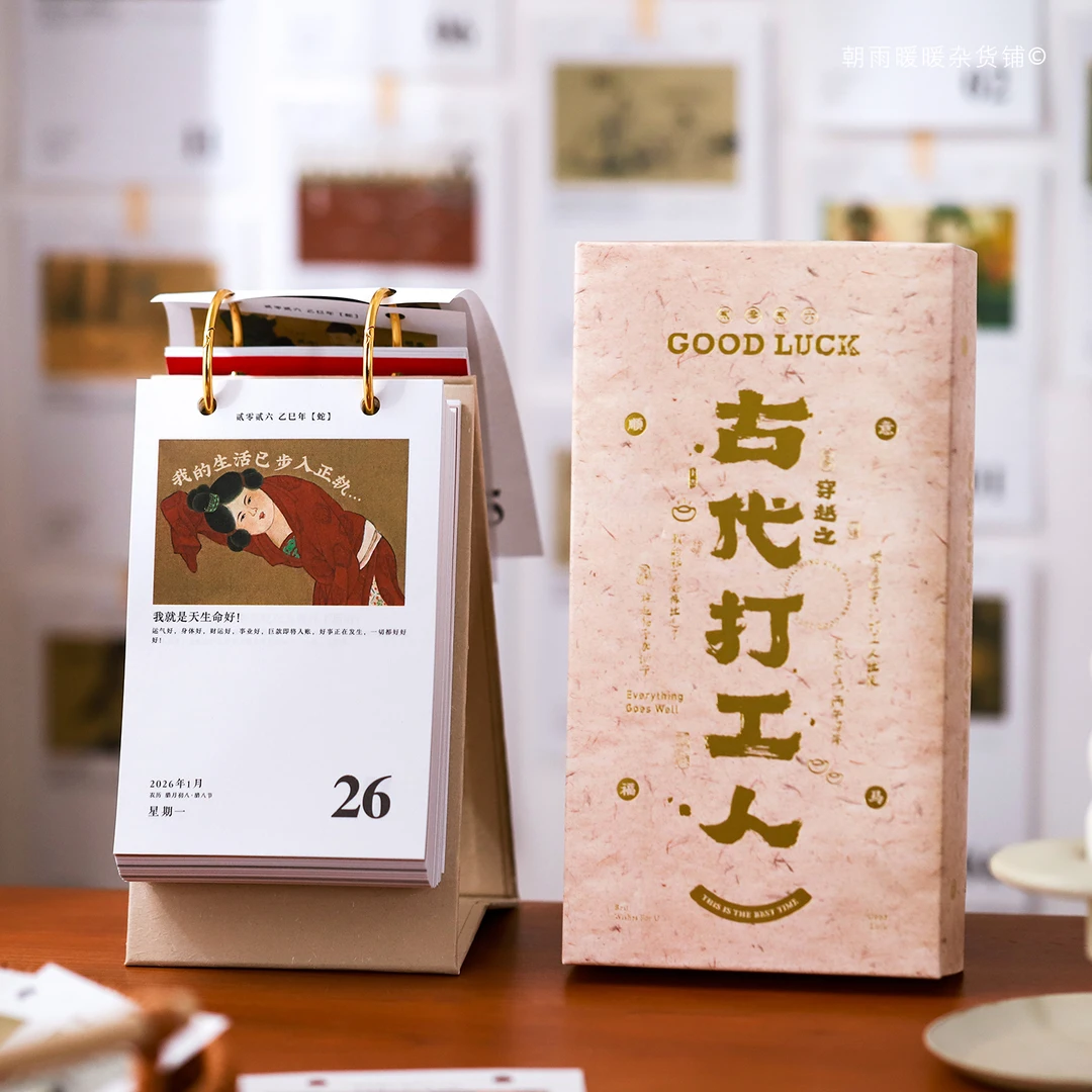 古代打工人日历2026年新款高颜值中国风趣味解压治愈手撕马年台历