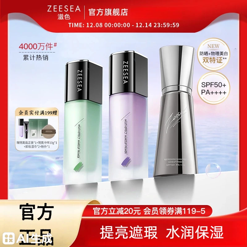 【官方直售】滋色隔离霜毛孔隐形霜学生党防汗不卡粉保湿提亮肤爱境