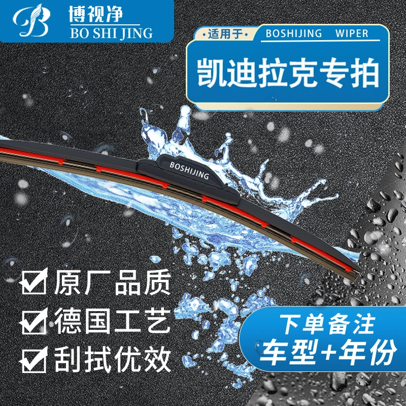 【凯迪拉克专拍】ATS/CT4/CT5/CT6/XT4/XT5/XT6/CTS 博视净 雨刮器