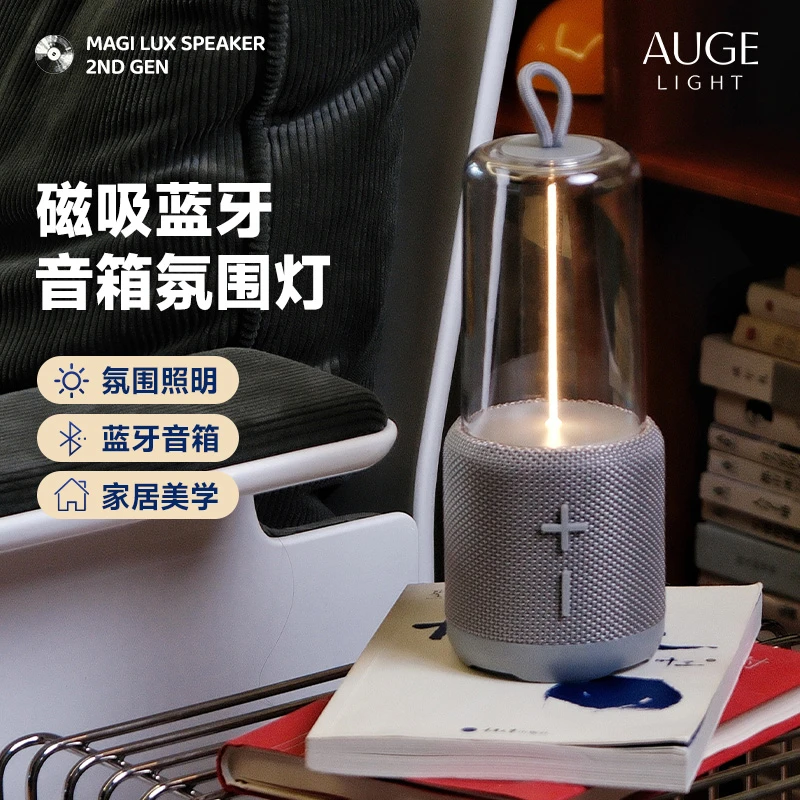 AUGE LIGHT磁吸悬浮氛围音乐蓝牙音响床头灯音响电竞房间中山灯具