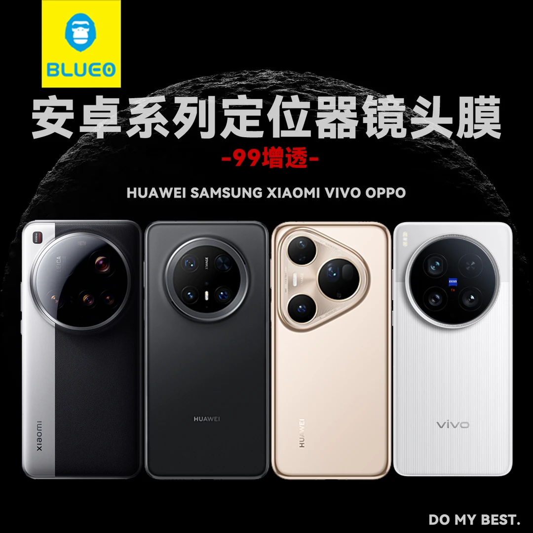 BLUEO蓝猩定位神器镜头膜99透光AR增透防眩光华为/三星/vivo/pura