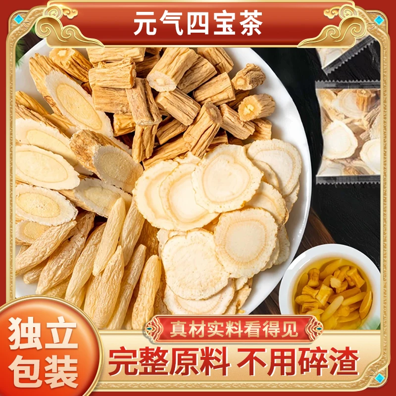 【正品保障】元气四宝茶 独立透明包装 泡水喝的清甜茶饮