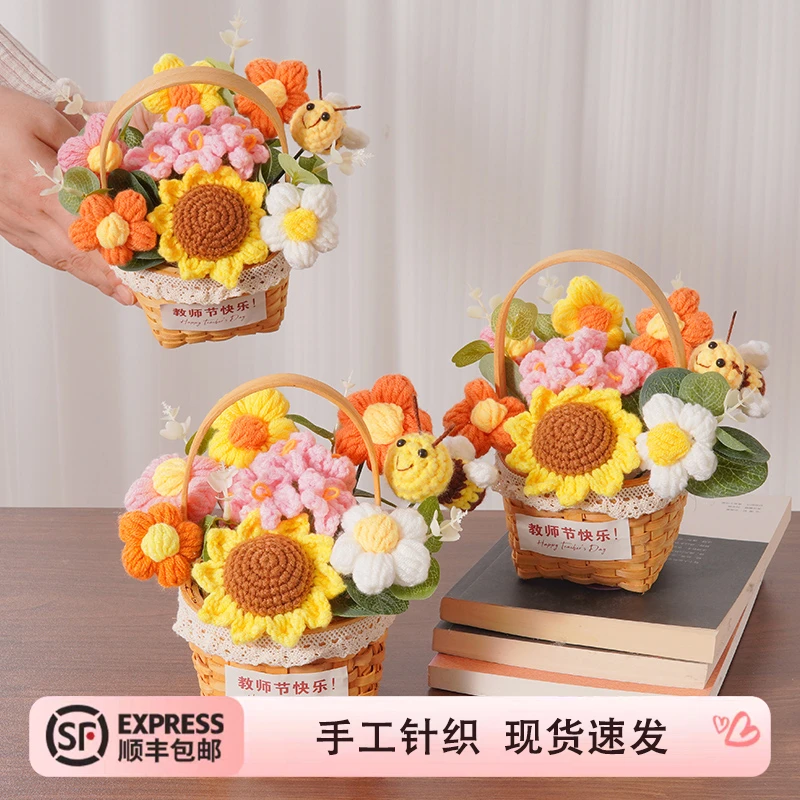 【顺丰包邮】2025手工针织毛线精致小花篮向日葵蜜蜂成品生日礼物