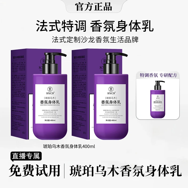 【雪儿推荐】琥珀乌木香氛身体乳法式高定特调茶花持久留香补水保湿