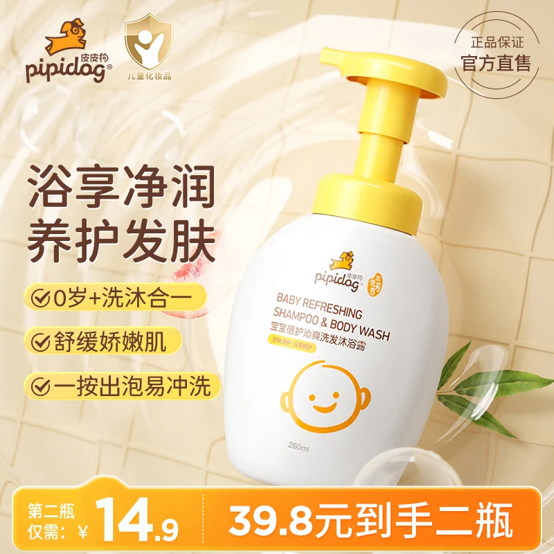 皮皮狗婴儿沐浴露洗发露洗发沐浴二合一婴儿沐浴露洗发水二合一