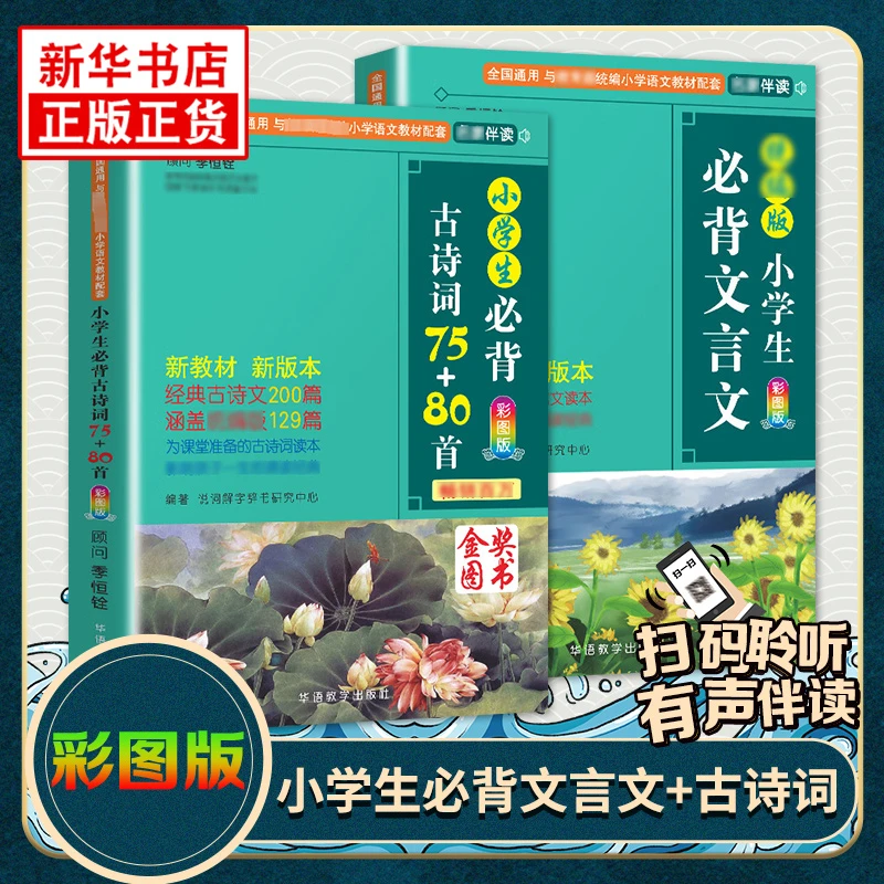 小学生必背古诗词75加80首+同步训练+必背文言文+必背古诗文+...