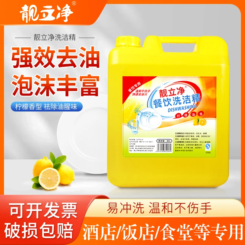 靓立净洗洁精柠檬香厨房酒店通用高效去油40斤大桶装
