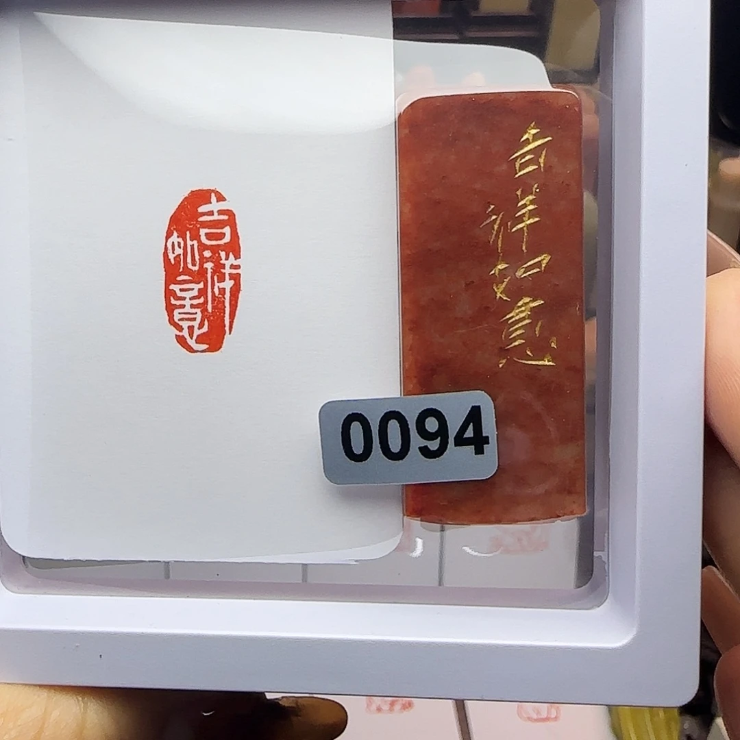 寿山石印石吉祥如意1×2