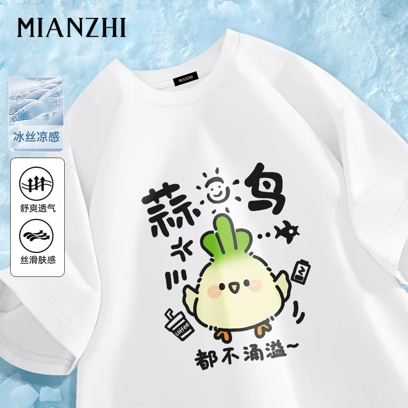 棉致冰丝短袖t恤男女同款武汉方言蒜鸟蒜鸟都不涌溢搞笑印花半袖