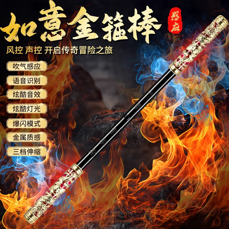 如意金箍棒发光玩具孙悟空风控声控自动伸缩吹气感应质感男孩礼物