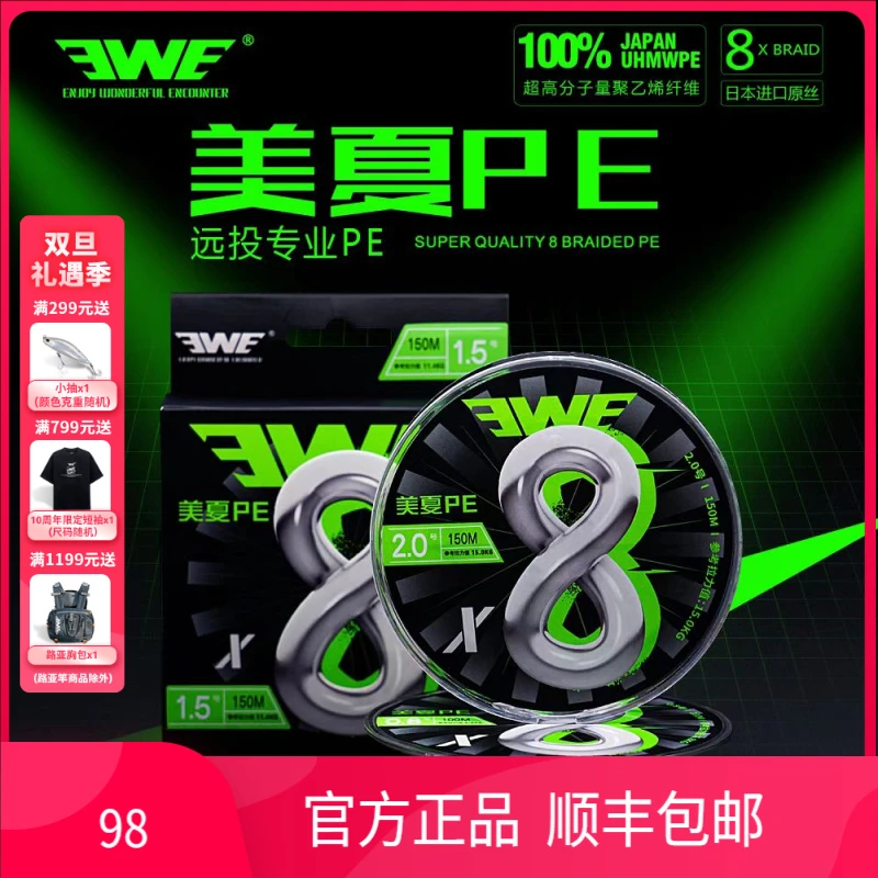 EWE【PE线】新款美夏PE路亚远投专业PE线100m/150m荧光绿（十米一标）