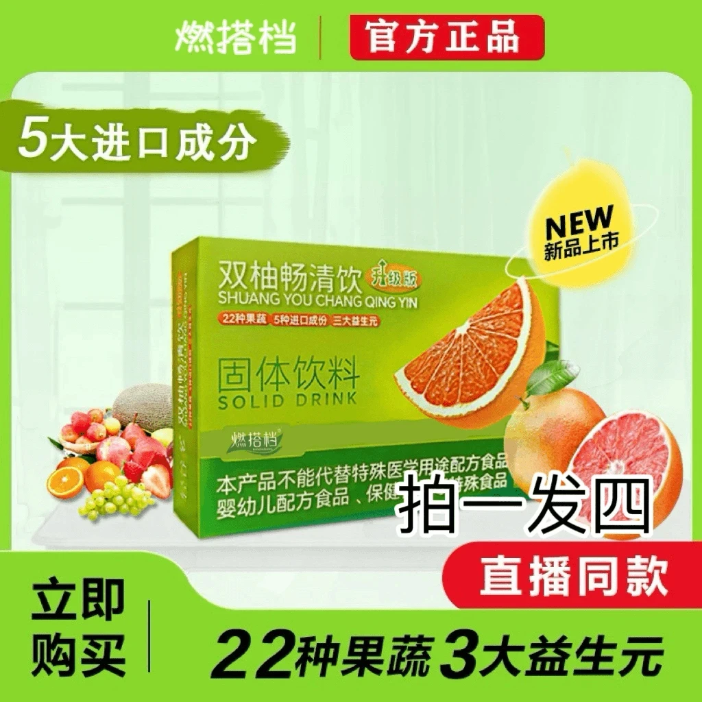 （拍一发四）双柚畅清饮升级版15g*5条/盒 独立包装成分配方PLD