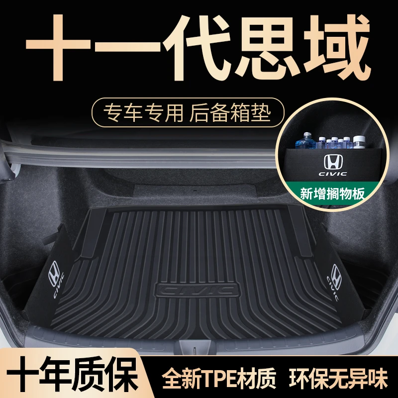 本田十一代思域专用tpe后备箱垫汽车内饰尾箱垫TPE防水耐磨