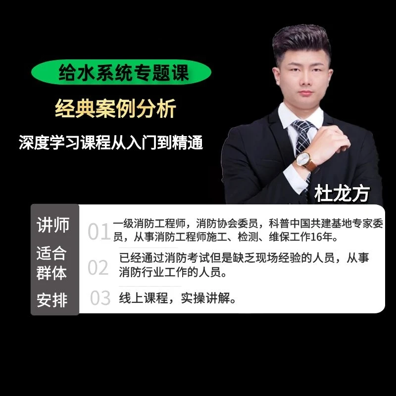 消防给水实景测试与检测-线上专题课