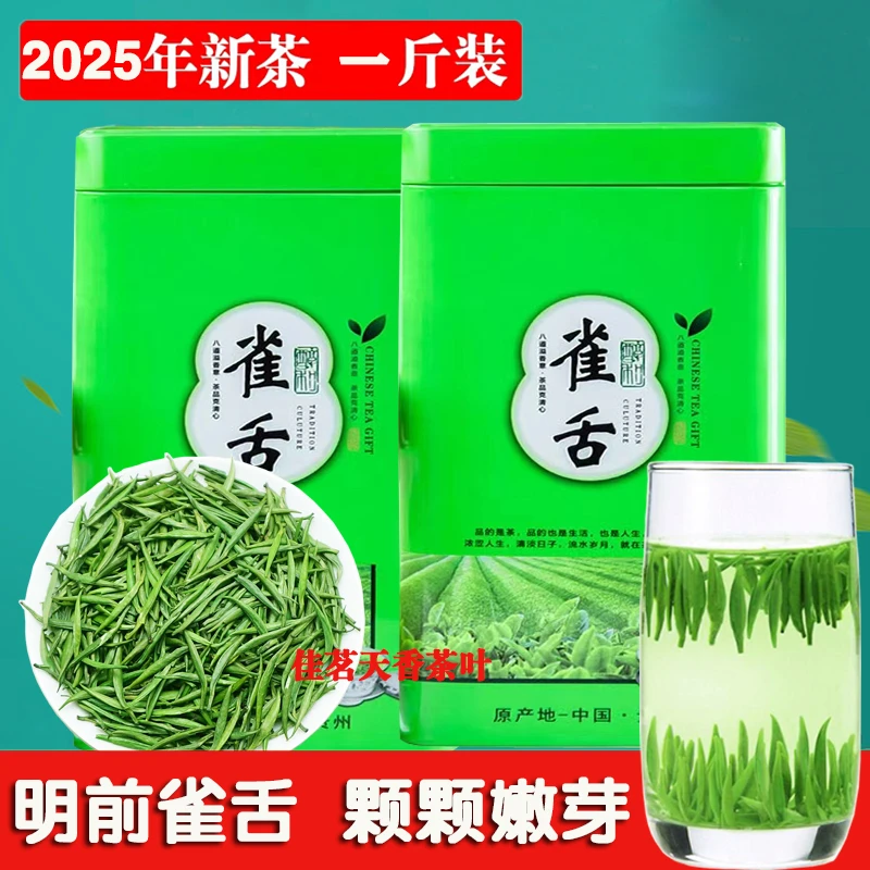 正宗湄潭雀舌绿茶2025新茶明前嫩芽毛尖春茶贵州散装绿茶叶清香