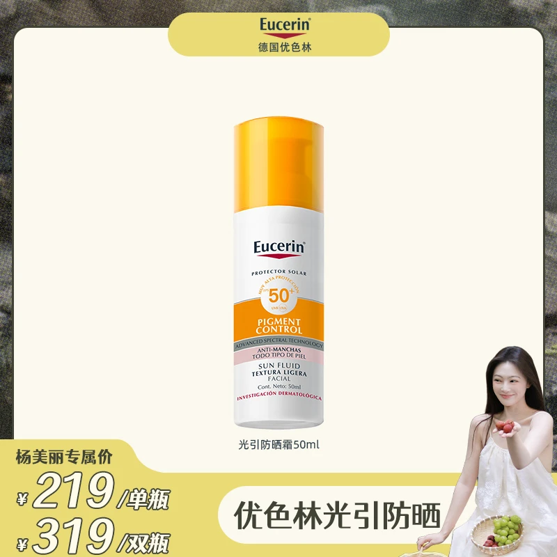 【杨美丽专属】 优色林美白淡斑防晒乳液 50ml