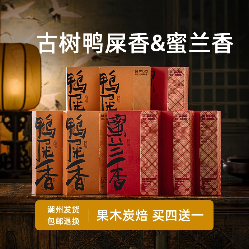 2025新茶凤凰单丛茶鸭屎香茶叶蜜兰香雪片鸭屎香单枞第王