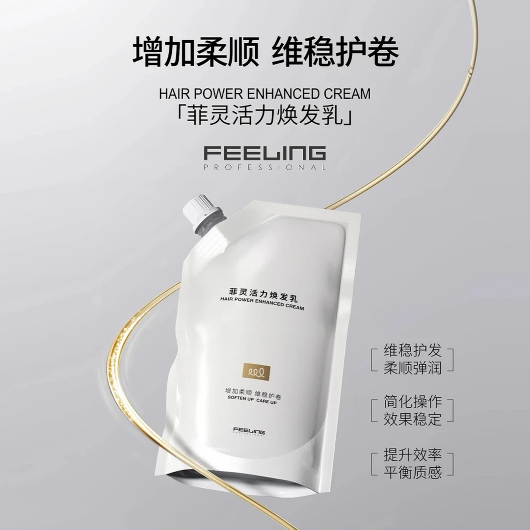 【菲灵新品】活力焕发乳/软化5分钟/半胱氨酸软化伴侣/烫发不翻车