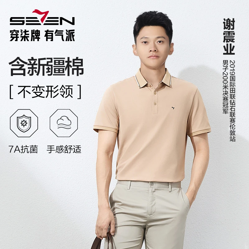 【谢震业同款轻奢丝光棉】柒牌男士短袖polo衫夏季新款透气翻领短袖