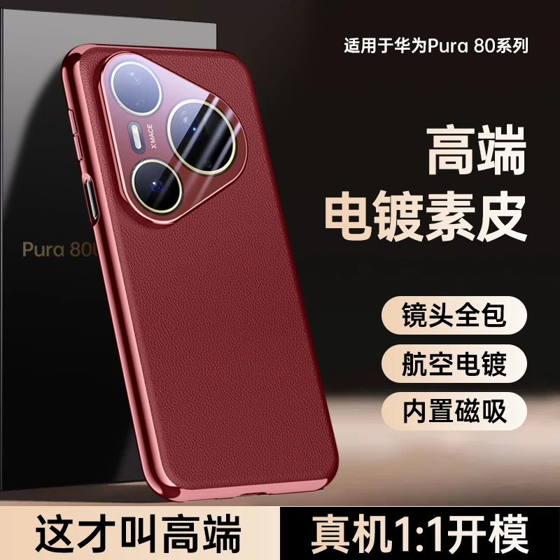 AOAP适用华为Pura80电镀素皮磁吸壳Pro/Ultra镜头全包软边手机壳